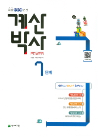 계산박사(수연산)7단